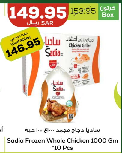 SADIA Frozen Whole Chicken  in Astra Markets in KSA, Saudi Arabia, Saudi - Tabuk