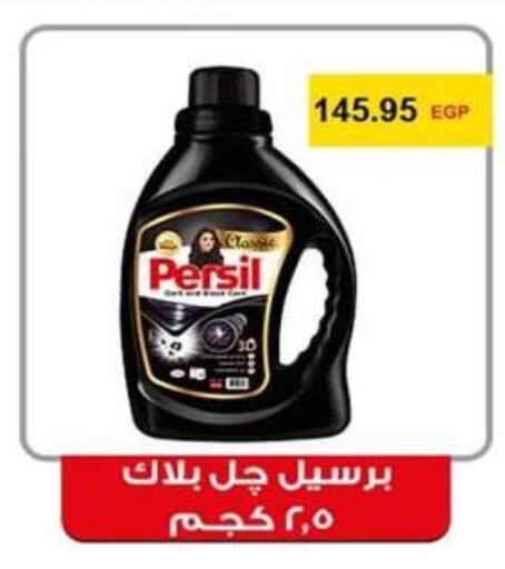 PERSIL Detergent  in Spinneys  in Egypt - Cairo