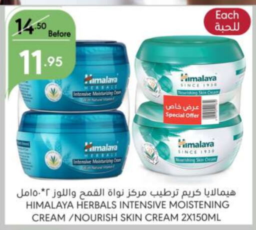 HIMALAYA Face Cream  in Manuel Market in KSA, Saudi Arabia, Saudi - Riyadh