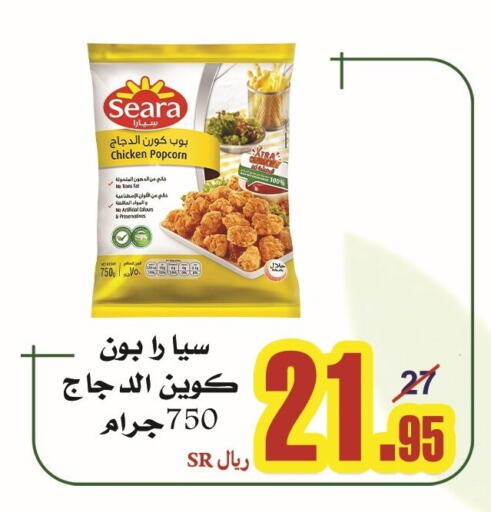 SEARA Chicken Pop Corn  in Bab Alkaram Supermarket in KSA, Saudi Arabia, Saudi - Jeddah