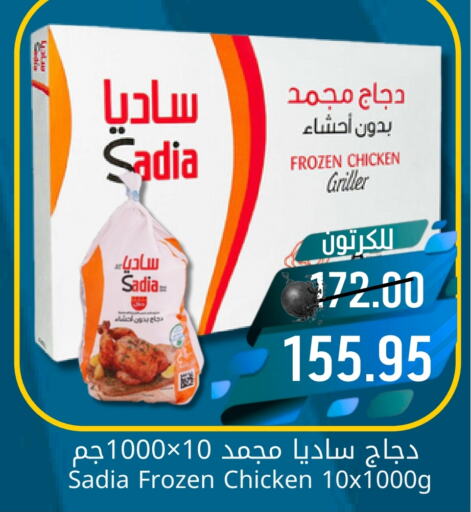 SADIA Frozen Whole Chicken  in Joule Market in KSA, Saudi Arabia, Saudi - Dammam