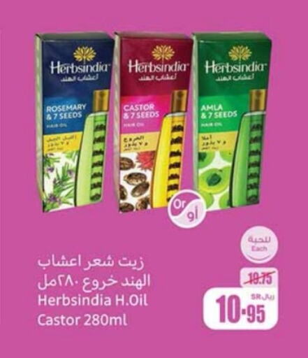  Hair Oil  in Othaim Markets in KSA, Saudi Arabia, Saudi - Bishah