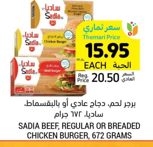 SADIA Chicken Burger  in Tamimi Market in KSA, Saudi Arabia, Saudi - Riyadh