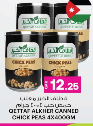  Chick Peas  in Ansar Gallery in Qatar - Al Khor