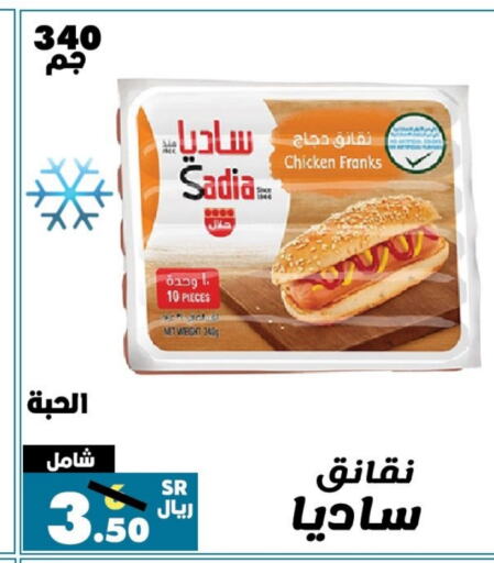 SADIA Chicken Franks  in Al Rasheed Markets in KSA, Saudi Arabia, Saudi - Riyadh