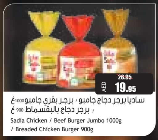 SADIA Chicken Burger  in Armed Forces Cooperative Society (AFCOOP) in UAE - Abu Dhabi