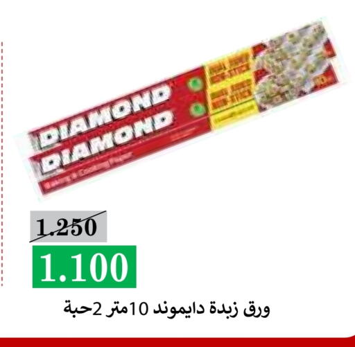 DIAMOND   in Al Rawda & Hawally Coop Society in Kuwait - Kuwait City