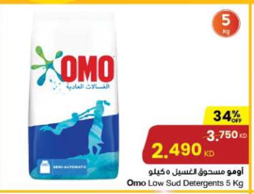 OMO Detergent  in The Sultan Center in Kuwait - Kuwait City