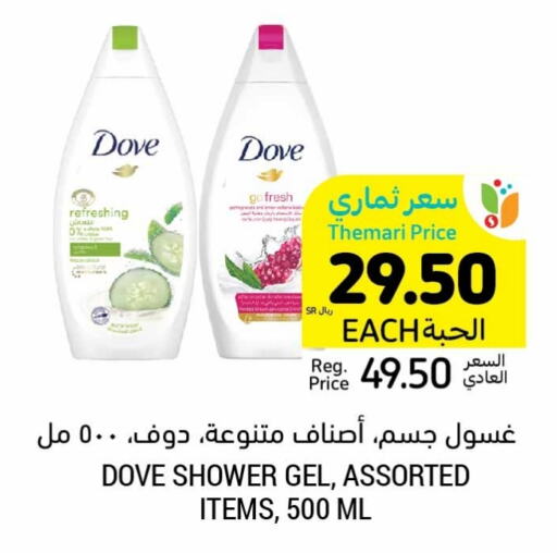 DOVE Shower Gel  in Tamimi Market in KSA, Saudi Arabia, Saudi - Jeddah