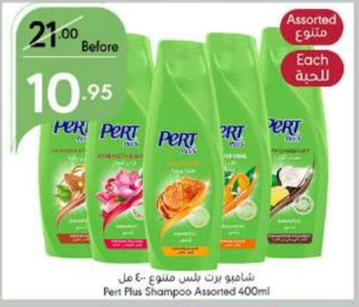 Pert Plus Shampoo / Conditioner  in Manuel Market in KSA, Saudi Arabia, Saudi - Jeddah