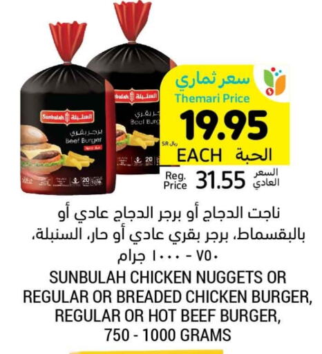  Chicken Nuggets  in Tamimi Market in KSA, Saudi Arabia, Saudi - Jeddah