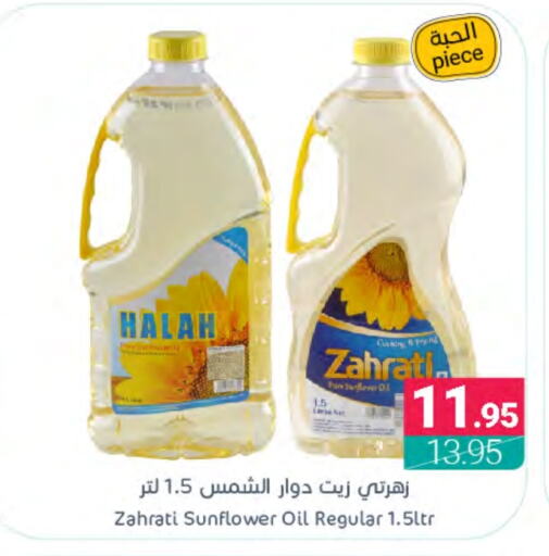 HALAH Sunflower Oil  in Muntazah Markets in KSA, Saudi Arabia, Saudi - Dammam