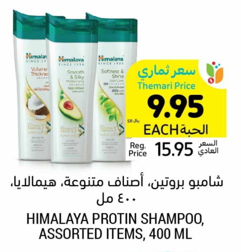 HIMALAYA Shampoo / Conditioner  in Tamimi Market in KSA, Saudi Arabia, Saudi - Dammam