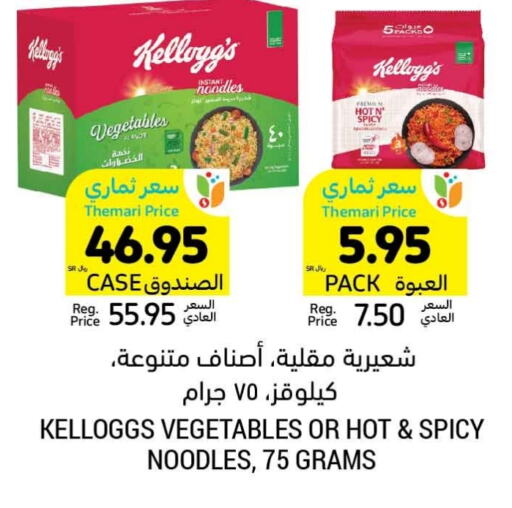 KELLOGGS Noodles  in Tamimi Market in KSA, Saudi Arabia, Saudi - Jeddah