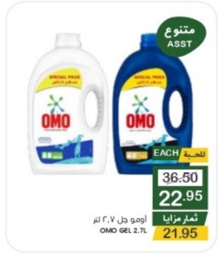 OMO Detergent  in Mazaya in KSA, Saudi Arabia, Saudi - Dammam