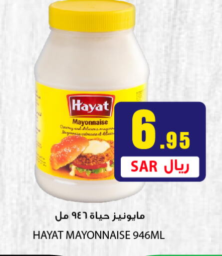 HAYAT Mayonnaise  in We One Shopping Center in KSA, Saudi Arabia, Saudi - Dammam