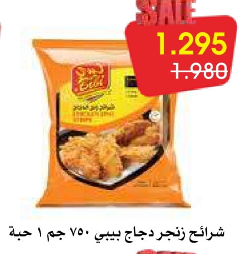  Chicken Strips  in Al Rawda & Hawally Coop Society in Kuwait - Kuwait City