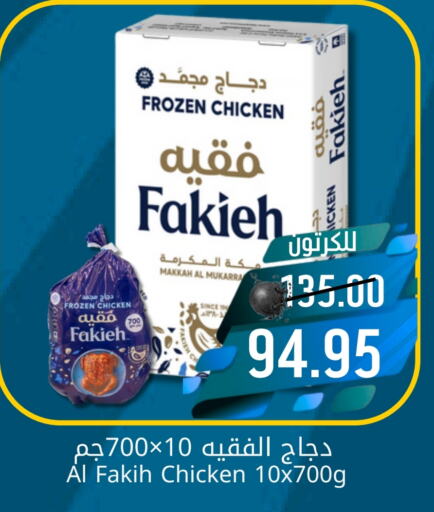 FAKIEH Frozen Whole Chicken  in Joule Market in KSA, Saudi Arabia, Saudi - Dammam