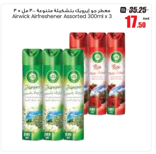  معطر الجو  in جمعية القوات المسلحة التعاونية (أفكوب) in الإمارات العربية المتحدة , الامارات - أبو ظبي