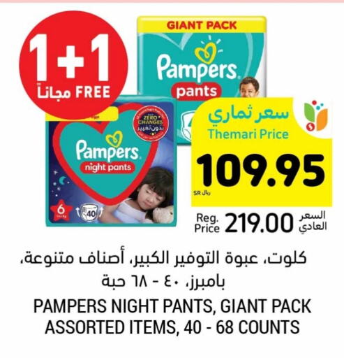 Pampers   in Tamimi Market in KSA, Saudi Arabia, Saudi - Riyadh