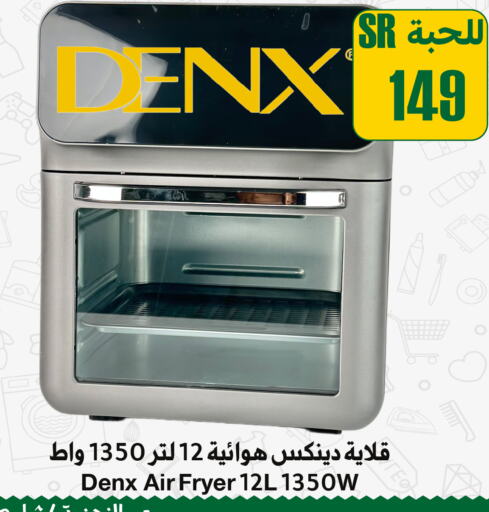  Air Fryer  in Family Discount in KSA, Saudi Arabia, Saudi - Riyadh