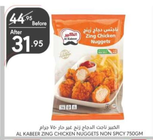 AL KABEER Chicken Nuggets  in Manuel Market in KSA, Saudi Arabia, Saudi - Riyadh