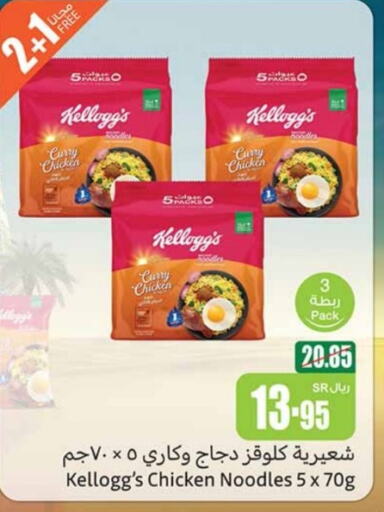 KELLOGGS Noodles  in Othaim Markets in KSA, Saudi Arabia, Saudi - Jazan