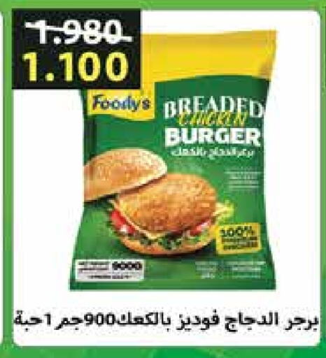 FOODYS   in Al Rawda & Hawally Coop Society in Kuwait - Kuwait City