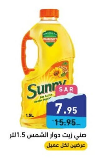 SUNNY Sunflower Oil  in Aswaq Ramez in KSA, Saudi Arabia, Saudi - Hafar Al Batin