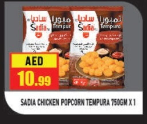 SADIA Chicken Pop Corn  in Azhar Al Madina Hypermarket in UAE - Abu Dhabi