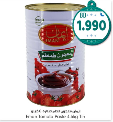  Tomato Paste  in Bahrain Pride in Bahrain