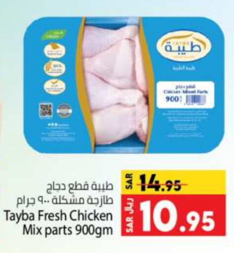 TAYBA Chicken Mixed Parts  in Kabayan Hypermarket in KSA, Saudi Arabia, Saudi - Jeddah