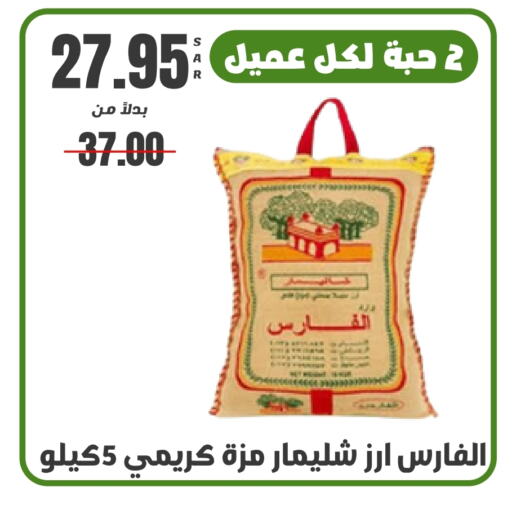  Sella / Mazza Rice  in Nozha Market in KSA, Saudi Arabia, Saudi - Unayzah