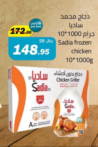 SADIA Frozen Whole Chicken  in Supermarket Stor in KSA, Saudi Arabia, Saudi - Jeddah