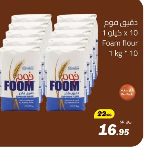  All Purpose Flour  in Supermarket Stor in KSA, Saudi Arabia, Saudi - Riyadh