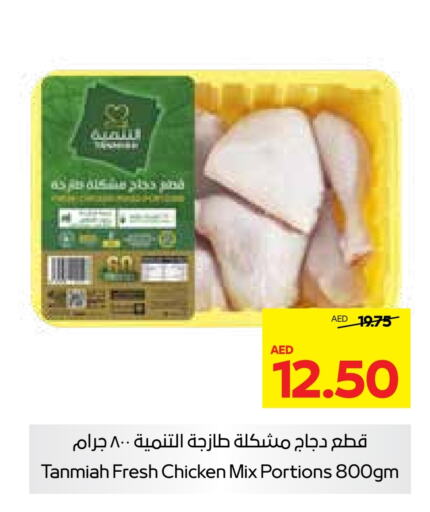 TANMIAH   in Abu Dhabi COOP in UAE - Al Ain