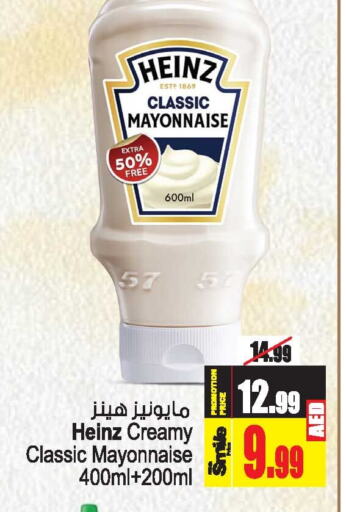 HEINZ Mayonnaise  in Ansar Mall in UAE - Sharjah / Ajman