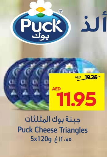  Triangle Cheese  in SPAR Hyper Market  in UAE - Al Ain