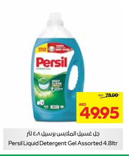  Detergent  in SPAR Hyper Market  in UAE - Al Ain