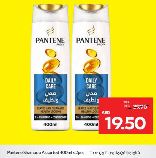  Shampoo / Conditioner  in Al-Ain Co-op Society in UAE - Al Ain