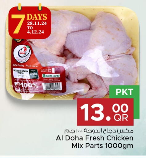  Chicken Mixed Parts  in Family Food Centre in Qatar - Al Wakra