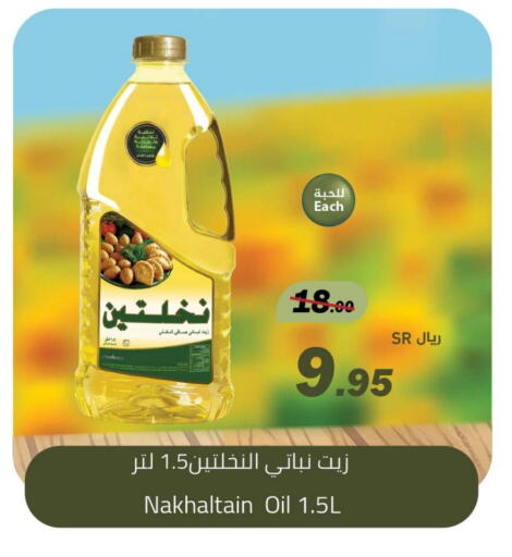 Nakhlatain Vegetable Oil  in Supermarket Stor in KSA, Saudi Arabia, Saudi - Riyadh