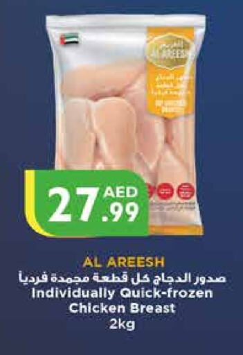  Chicken Breast  in Istanbul Supermarket in UAE - Al Ain