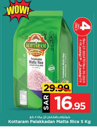  Matta Rice  in Mark & Save in KSA, Saudi Arabia, Saudi - Al Khobar