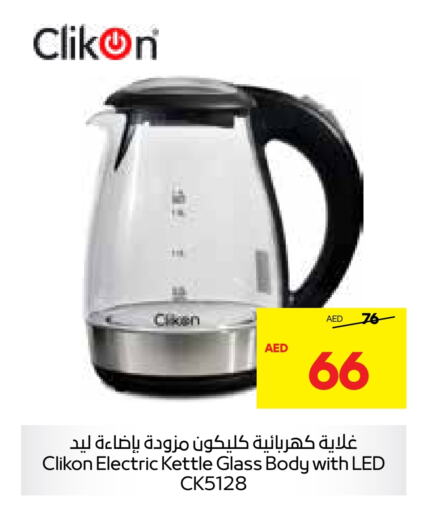 CLIKON Kettle  in SPAR Hyper Market  in UAE - Al Ain