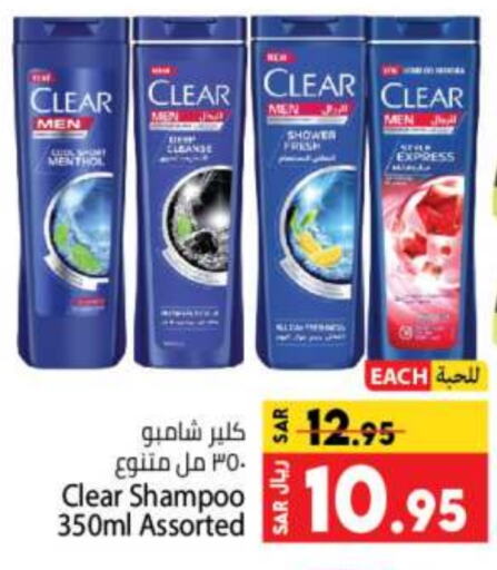 CLEAR Shampoo / Conditioner  in Kabayan Hypermarket in KSA, Saudi Arabia, Saudi - Jeddah