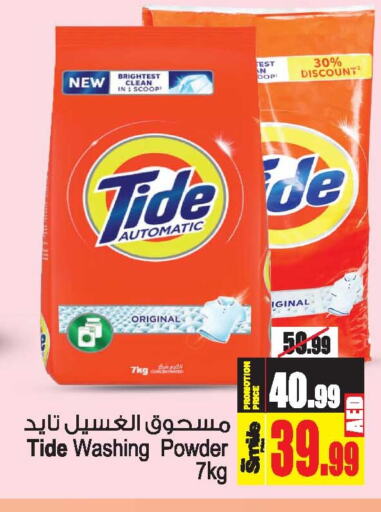 TIDE Detergent  in Ansar Gallery in UAE - Dubai