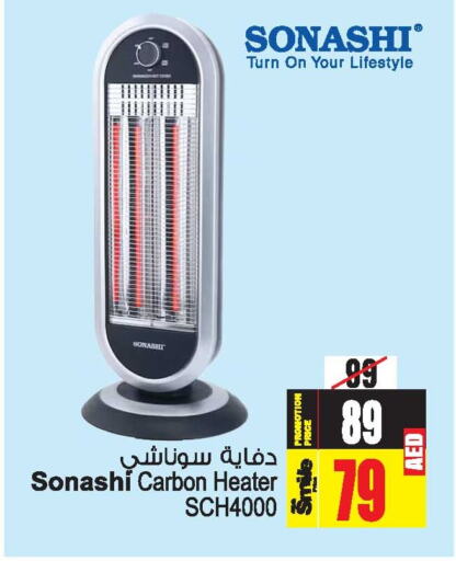 SONASHI Heater  in Ansar Gallery in UAE - Dubai