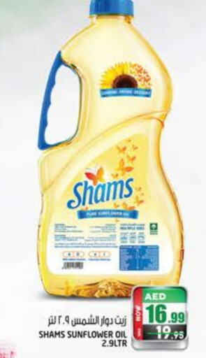 SHAMS Sunflower Oil  in Hashim Hypermarket in UAE - Sharjah / Ajman