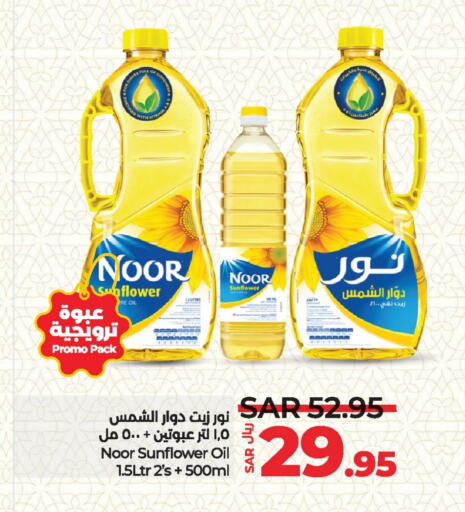 NOOR Sunflower Oil  in LULU Hypermarket in KSA, Saudi Arabia, Saudi - Dammam